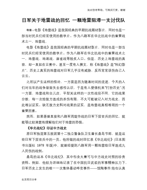 日军关于地雷战的回忆 一颗地雷阻滞一支讨伐队