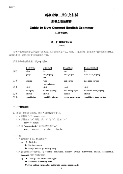 新东方-新概念英语第二册补充教材