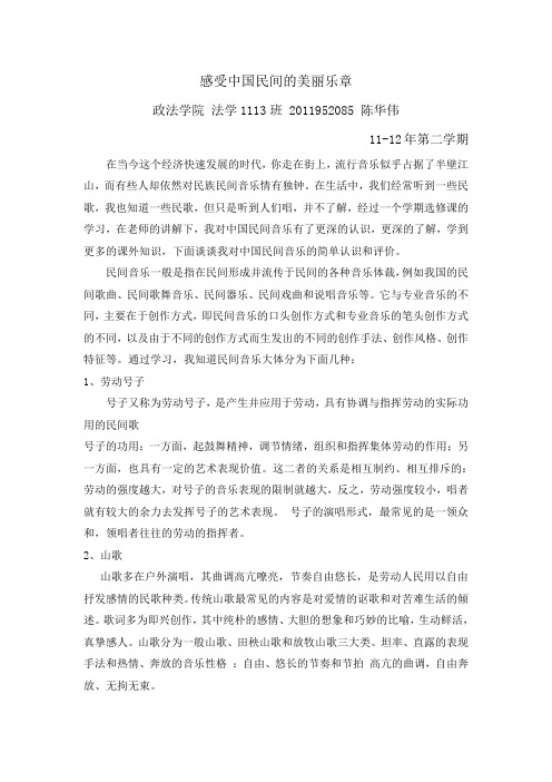 中国民间音乐鉴赏论文