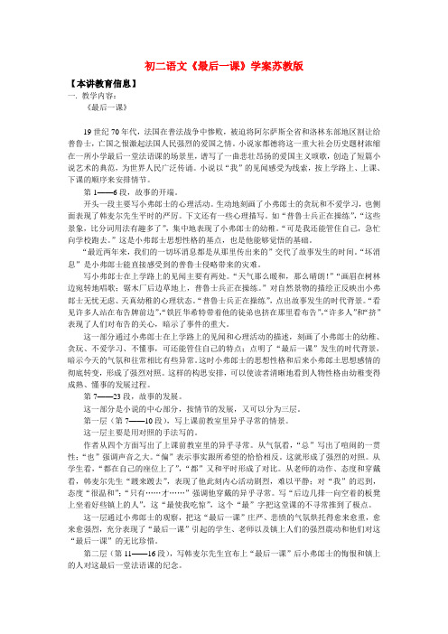 八年级语文《最后一课》学案苏教版