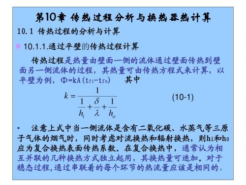 传热学10章(10)