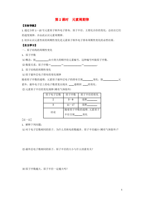 高中化学 专题1 微观结构与物质的多样性 第一单元 核