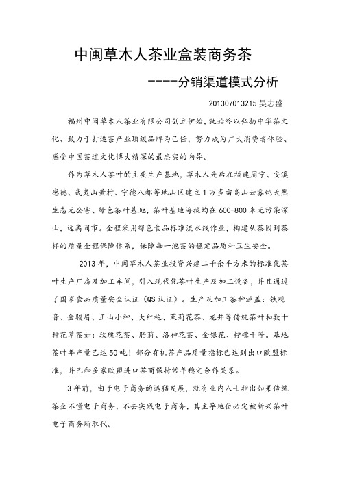 分销渠道模式分析论文