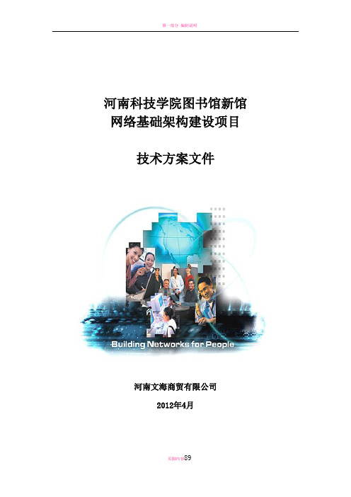 图书馆新馆网络基础架构建设方案