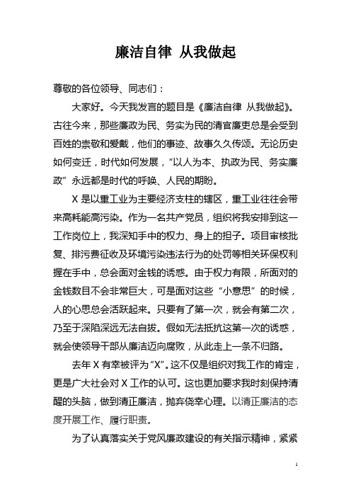 关于廉洁从政大家谈的讲演稿