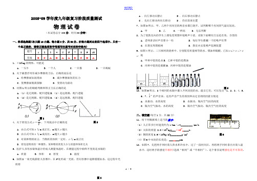 2008-09年度广东省潮州市高级实验学校九年级物理复习阶段测试