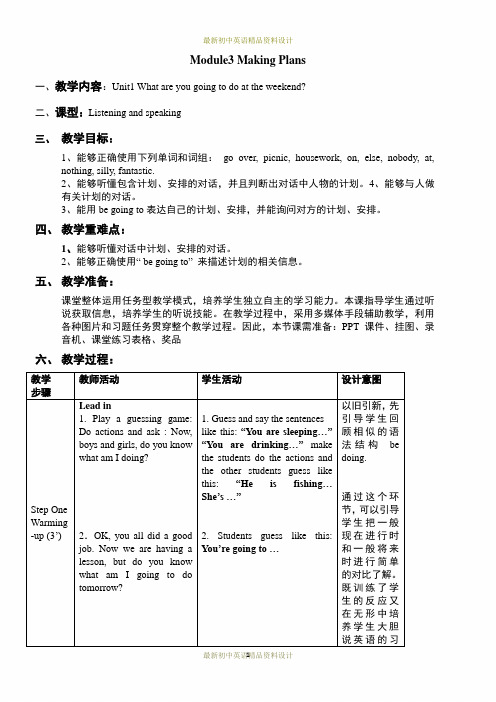 最新外研版七年级下册英语Module 3 Making plans-Module 3 教学设计