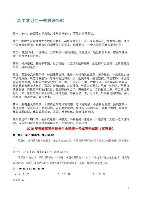 2018年普通高等学校招生全国统一考试英语试题(江苏卷,含答案)