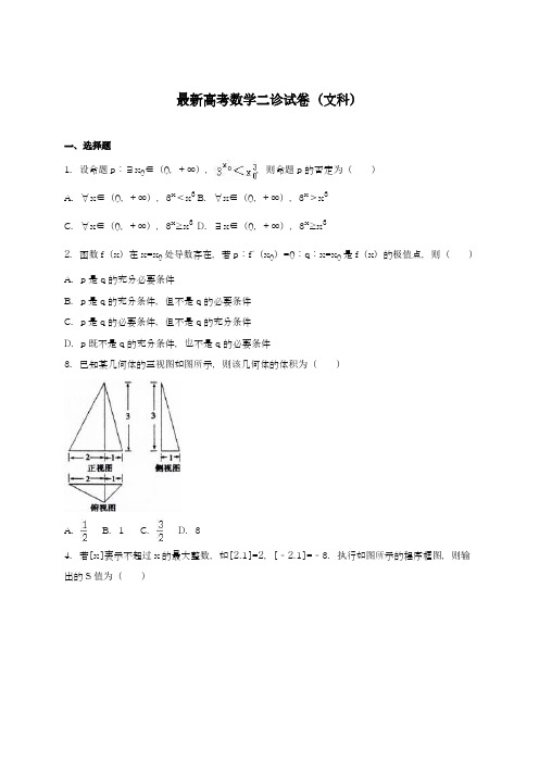 2020-2021学年高考总复习数学(文)第二次诊断检测题及答案解析