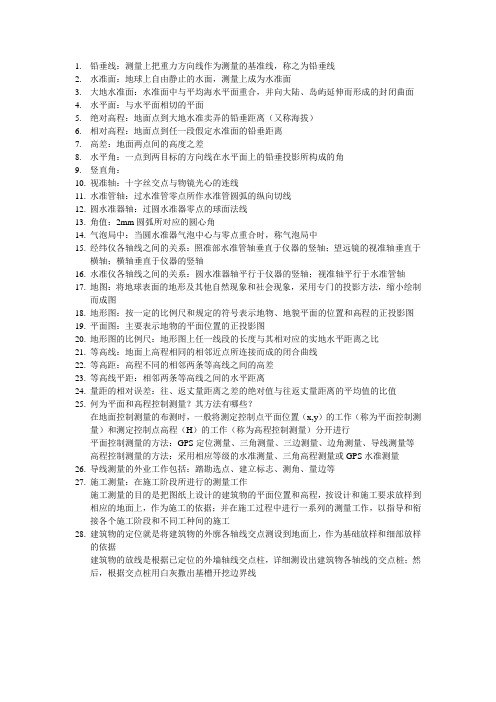 测量名词解释