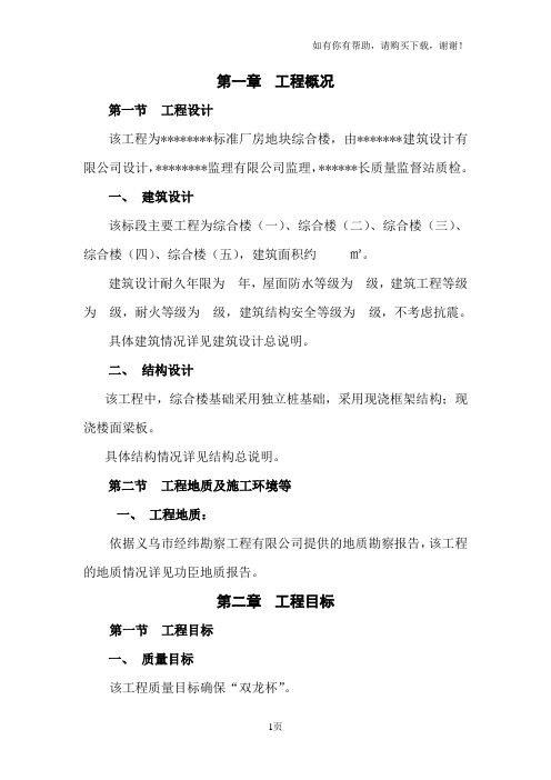某工业区厂房施工组织设计
