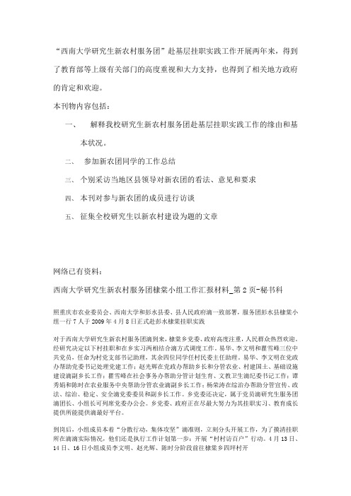 西南大学研究生新农村服务团