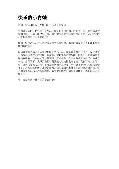 快乐的小青蛙