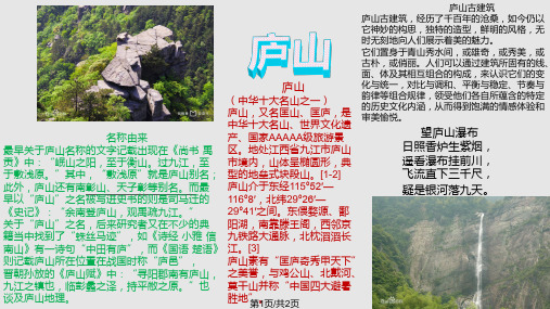 庐山介绍PPT课件