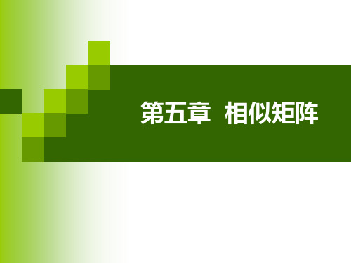 第1节 向量内积和正交矩阵