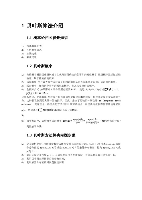 贝叶斯算法