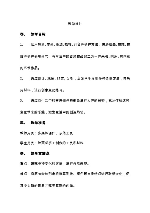 小学美术《变幻无穷的形象》优质教案.教学设计