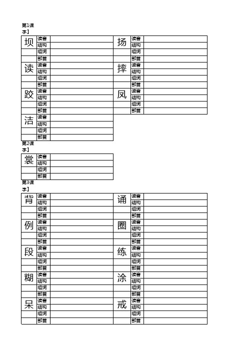 02_小学语文3年级上_会认字(打印版)