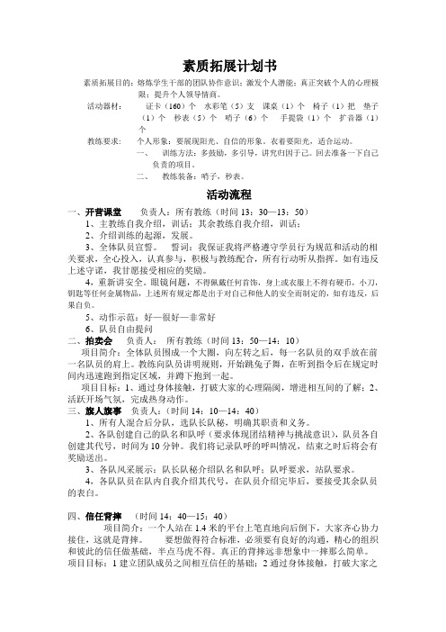 素质拓展活动流程