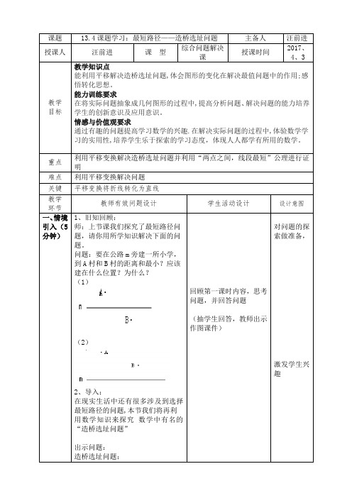 最短路径问题——造桥选址问题