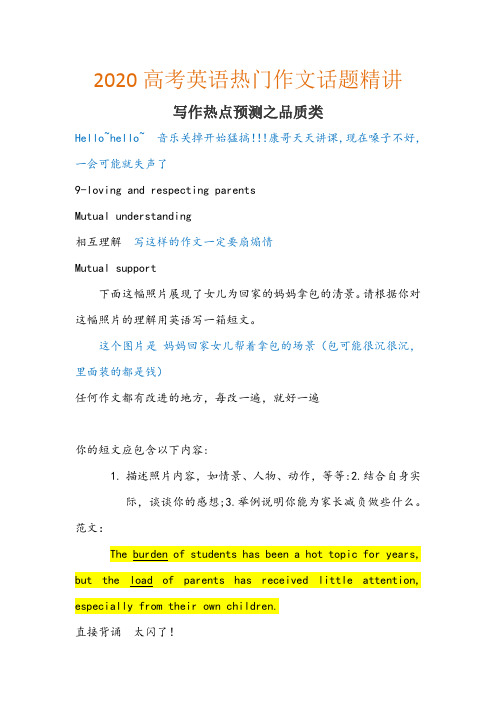 2018高考英语热门作文话题精讲(5)(1)