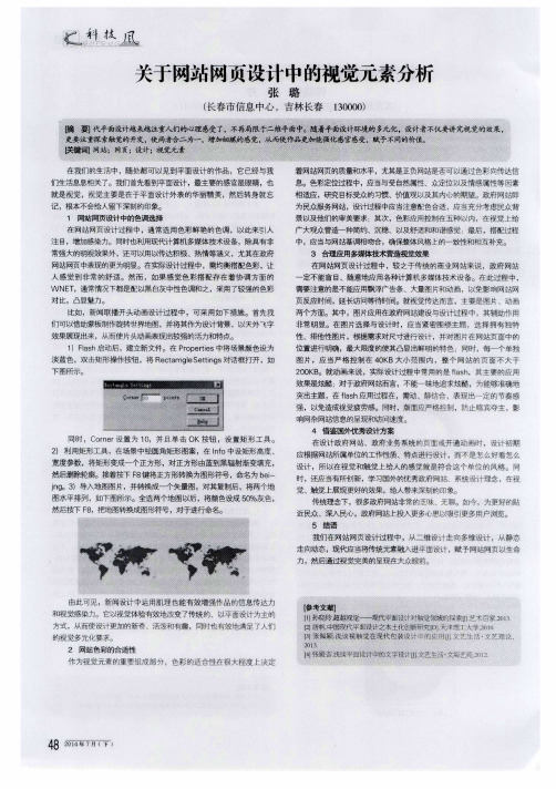 关于网站网页设计中的视觉元素分析