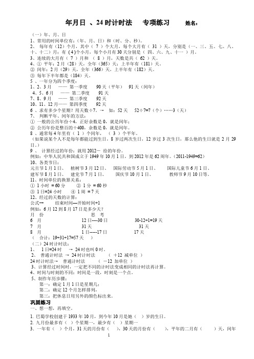 三数下年月日、24时计时法专项练习
