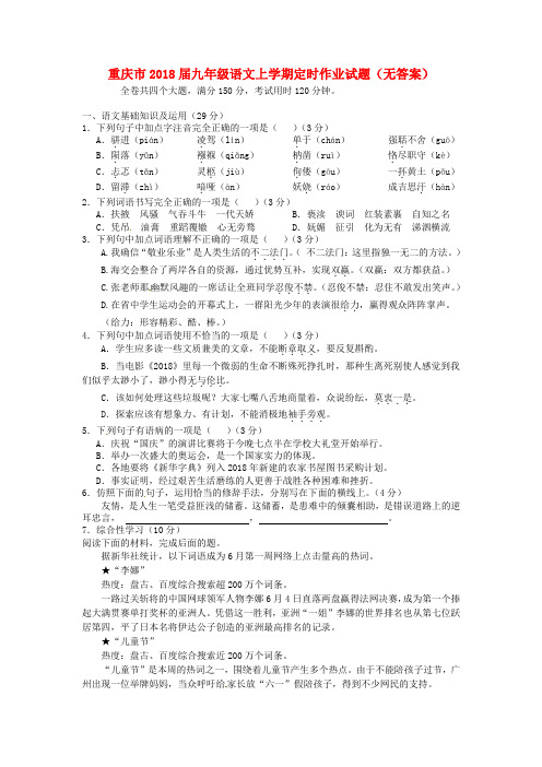 重庆市2018届九年级语文上学期定时作业试题 精品
