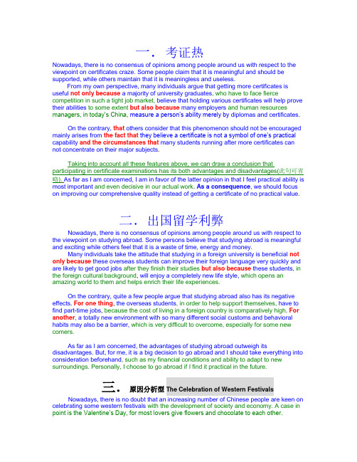 专升本英语考试范文