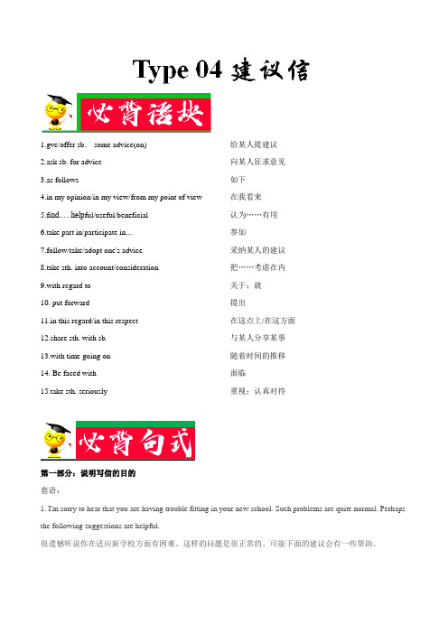 Type04 建议信-备战2019年高考英语书面表达体裁分类必背(原卷版)