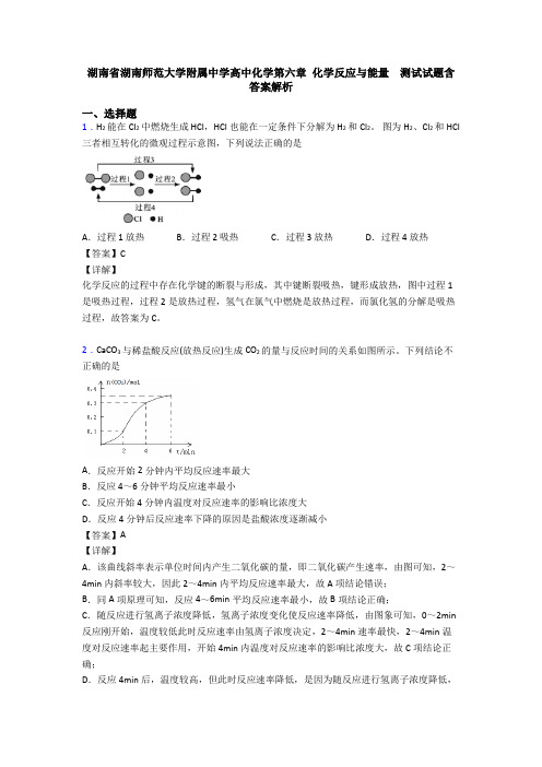 湖南省湖南师范大学附属中学高中化学第六章 化学反应与能量  测试试题含答案解析