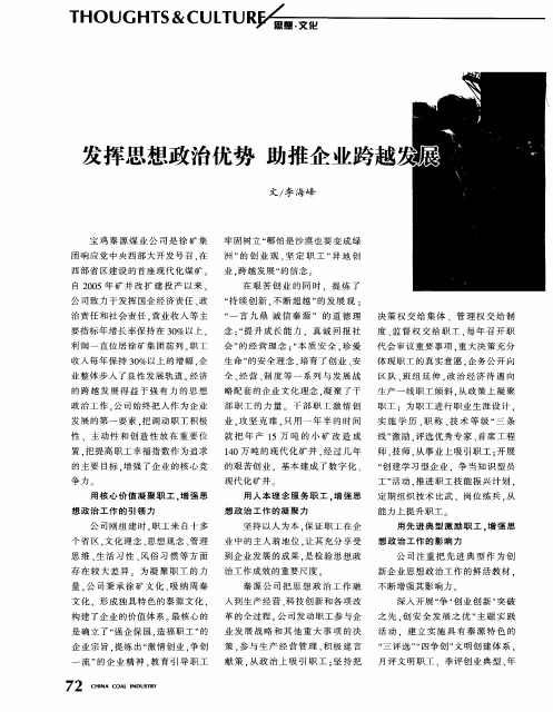 发挥思想政治优势 助推企业跨越发展