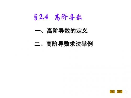 高阶导数