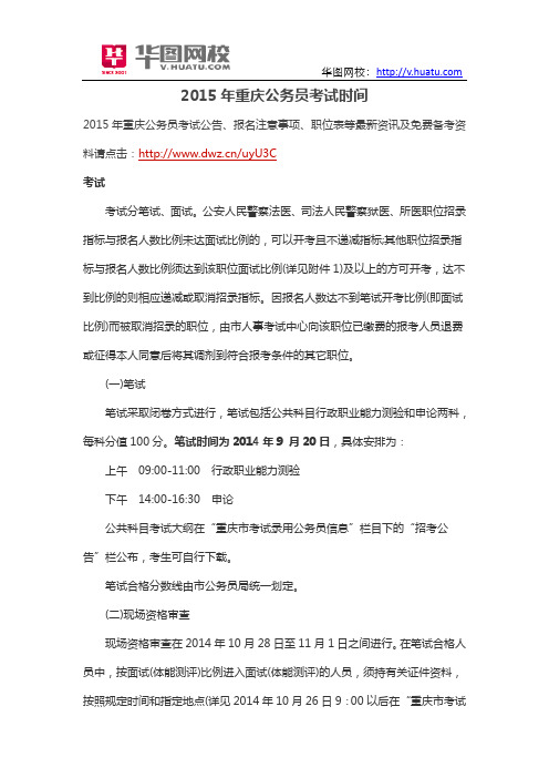 2015年重庆公务员考试时间