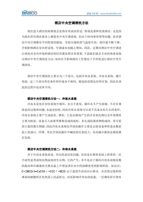 酒店中央空调清洗方法