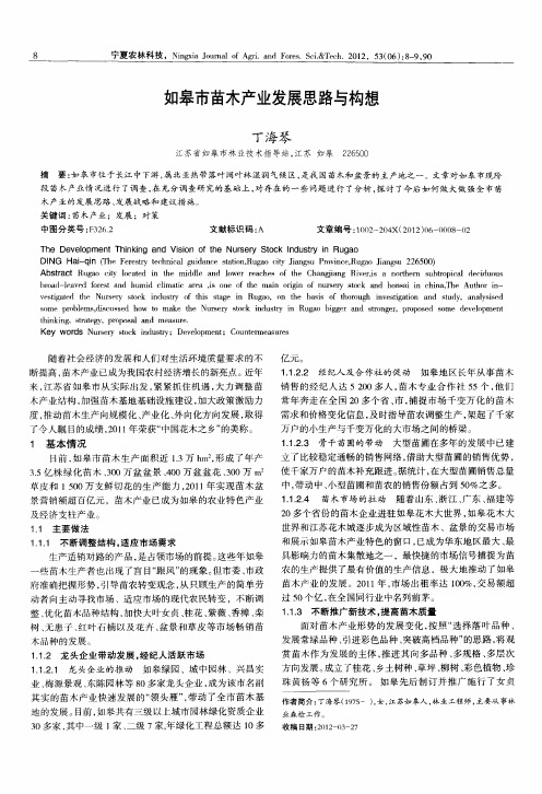如皋市苗木产业发展思路与构想