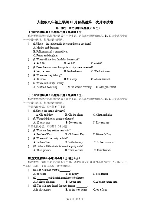 人教版九年级上学期10月份英语第一次月考试卷(含答案)