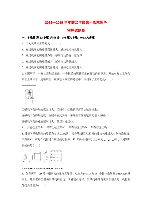 2018_2019学年高二物理上学期第十次双周考试题