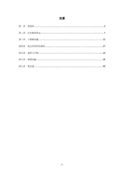 三年级思维数学(简单版)