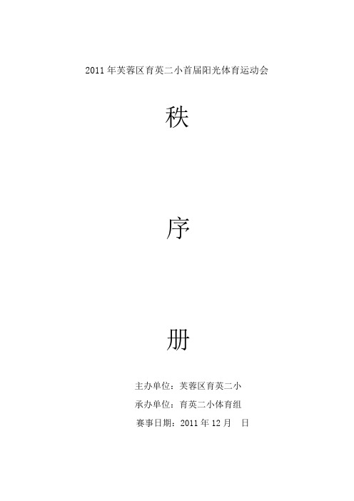 运动会秩序册