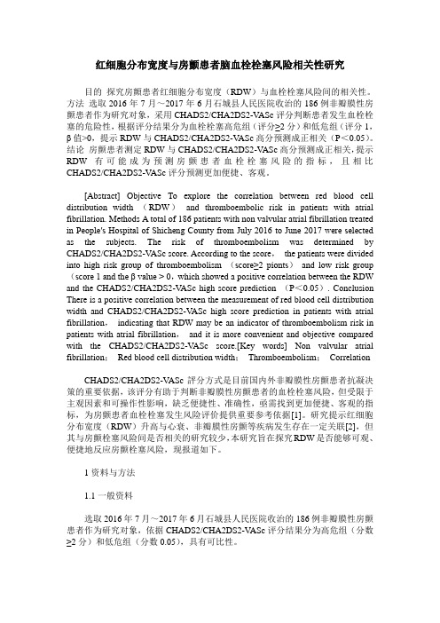 红细胞分布宽度与房颤患者脑血栓栓塞风险相关性研究