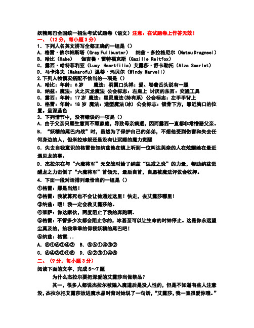 妖精尾巴全国统一招生考试(语文)试题卷