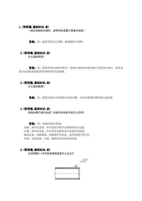 变压器检修工(第二版)-初级工-简答题