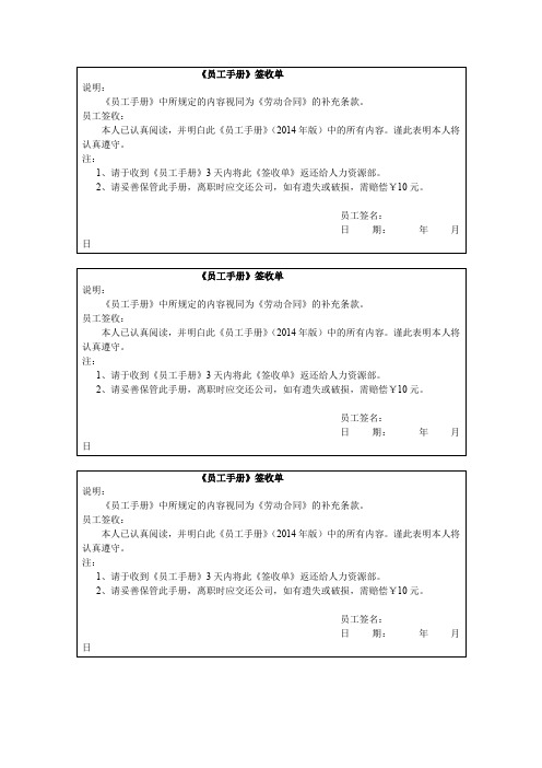 员工手册.docx签收单子