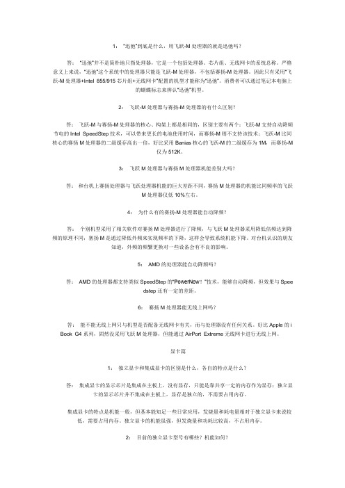 笔记本芯片大全-CPU篇