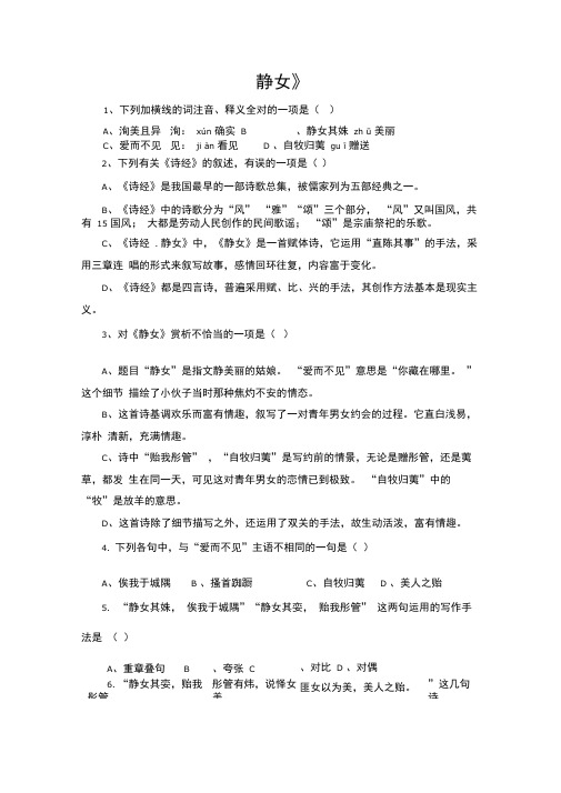 静女练习题