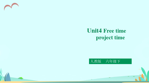 人教版(新起点)小学六年级下册英语Unit4 Free time project time课件