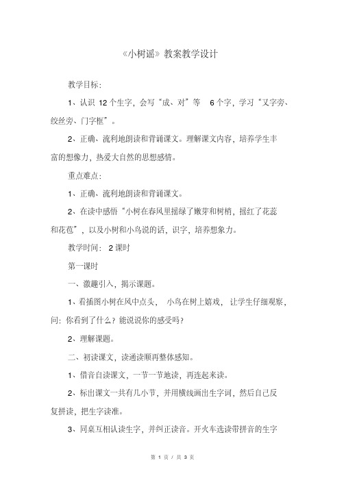 《小树谣》教案教学设计