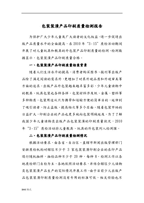 包装装潢产品印刷质量检测报告样本
