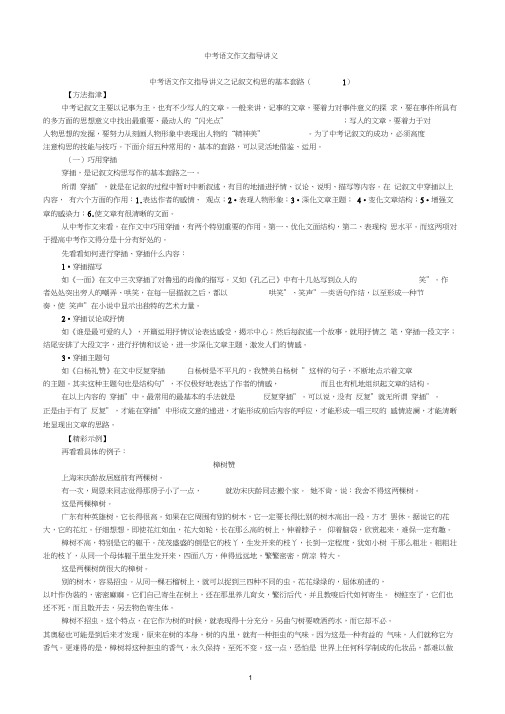 中考语文作文指导讲义